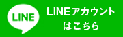 田端スポーツ公園LINEアカウント